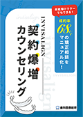 未経験ドクターでもできる！成約率68％の矯正相談をマニュアル化！ invisalign契約爆増カウンセリング（ご購入者限定）