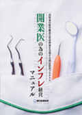 高収益の経営構造と資産増加を実現する成長投資プログラム 「開業医の為のインフレ経営マニュアル」