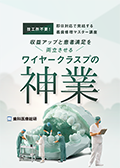 技工所不要！即日対応で完結する義歯修理マスター講座 収益アップと患者満足を両立させるワイヤークラスプの神業